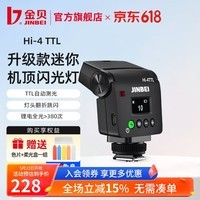 金贝(JINBEI)【低至169】Hi4TTL迷你相机闪光灯TTL自动补光美颜街拍跳闪翻折机顶灯通用卡片机热靴拍照补光 【TTL升级款】Hi-4TTL机顶闪(送5色片)