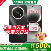 华为手机华为5A网络鸿蒙OS6 华为 90 Pro Max 2026新机上市 麒麟8000双五星耐摔 华为Mate补贴 80 Pro 曜金黑 512GB 官方标配【赠碎屏险+延保+运费险】