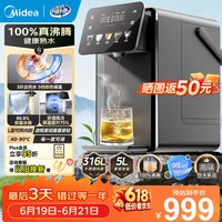 美的（Midea）小魔方plus即热式饮水机 电热水瓶 电水瓶 保温恒温一体电热水壶 真沸腾除氯烧水壶pro 5L MK-SP50E-32FPro