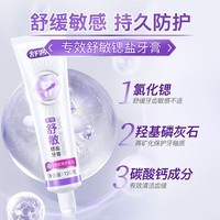 舒客【任选4件】强推专业系列牙膏防蛀亮白美白清新舒敏护理多效套装 舒缓敏感 | 120g