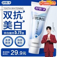 舒客肖战同款双抗净白美白牙膏 去色素牙渍去黄亮白儿童可用120g 薄荷