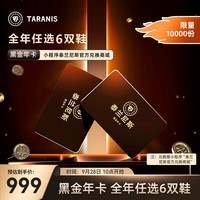 泰兰尼斯outlets精选童鞋黑金年卡0-16岁1卡通兑6双鞋1年有效
