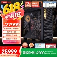 联想（Lenovo）拯救者刃9000K 2025 黑悟空定制版游戏主机台式电脑（U9-285K RTX5080 16GB显卡 128G DDR5 水冷）