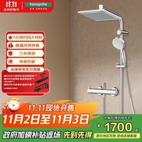 汉斯格雅(Hansgrohe)柯洛梅达240方形顶喷恒温龙头浴室淋浴花洒普通花洒套装26779007