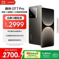realme【国家补贴】真我GT7 Pro 12+256星迹钛 骁龙8至尊版 6500mAh大电池 三星OLED屏 智能AI手机
