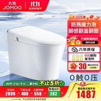九牧轻智能马桶家用无水压限制魔力泡坐便器一级水效脚感免触坐厕 魔力泡【脚感翻盖翻圈】SQ8650 305坑距(290-390以内选择)