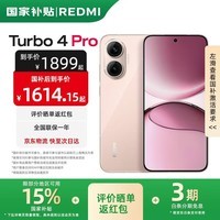 小米红米Turbo4 Pro  国家补贴  第四代骁龙8s 7550mAh长续航 新品5G手机 粉金色 12GB+256GB