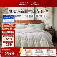 富安娜床上四件套纯棉 100%全棉床单被套双人加大 山岚 230*229cm 绿