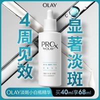 玉兰油（OLAY）第3代淡斑小白瓶40ml面部精华液祛痘印美白精华烟酰胺圣诞礼物女