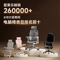 爱果乐人体工学椅办公椅电脑椅子人工力学椅电竞椅学习椅国家补贴