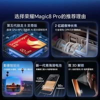 荣耀Magic8 Pro 16+512 旭日金砂 第五代骁龙8至尊版 2亿超夜神长焦 7200mAh新一代青海湖电池 AI手 机