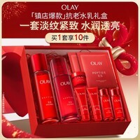 玉兰油（OLAY）大红瓶水乳液保湿抗皱紧致抗衰老护肤品套装礼盒圣诞礼物送女友