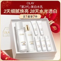 玉兰油（OLAY）全新美白水乳液改善暗沉补水保湿化妆品护肤品套装圣诞礼物送女友