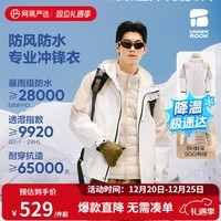 网易严选【断码清仓】24秋冬石下 男女式三合一羽绒轻量冲锋衣 月白沙卡（羽绒） XL