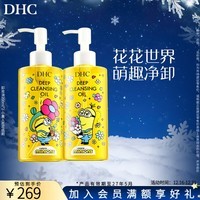 蝶翠诗（DHC）DHC 橄榄卸妆油小黄人花花限定版礼盒 【日本进口*注意效期】# 卸妆油小黄人花花版礼盒