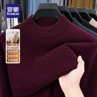 罗蒙纯羊毛圆领纯羊毛衫男2025冬季新款休闲打底针织衫毛衣男 酒红 L (170) 【建议110-130斤】