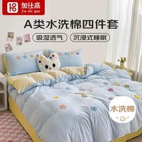 加仕高水洗棉床品四件套A类亲肤柔软床单被套四件套床上用品冬季 适用2m床 四件套200x230cm