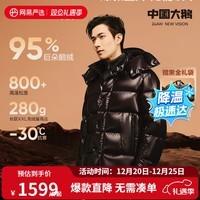 网易严选焱高端高奢高蓬95%白鹅绒羽绒服加厚 深墨绿 S