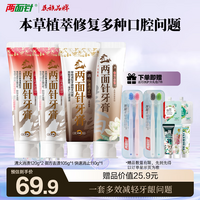 两面针（LMZ）清火消溃牙膏 修护口腔粘膜 减轻牙龈问题4支455g 