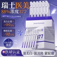 谜草集377护肤品套装祛斑美白提亮去黄水乳套装精华水次抛洗面奶 377美白祛斑精华次抛30支