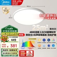 美的（Midea）吸顶灯客厅灯led灯具卧室灯极简2.5cm超薄贴顶侧发光护眼极光S3 智控无极调光|60W卧室圆灯