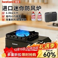 岩谷（Iwatani）进口卡式炉户外家用便携防风炉迷你卡式炉子2.3kw露营CB-0DX-1-BK 进口防风炉+2小气