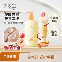 丁家宜（TJOY）凡士林身体乳蜜桃香滋润保湿润肤乳面霜补水乳液495ml