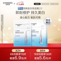 自然堂烟酰胺细致美白安瓶面膜*5片淡斑提亮改善泛红敏肌护肤品圣诞礼物