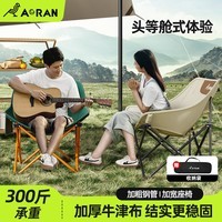 Aoran 户外月亮椅折叠椅便携露营躺椅野外沙滩椅写生折叠凳休闲钓鱼椅 【承重300斤】加粗钢管+森林绿