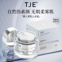 TJE英国TJE云朵霜牛奶肌光感裸妆遮瑕保湿清爽素颜霜出水遮瑕云朵霜