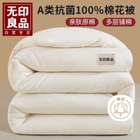 无印良品A类棉花被芯100%新疆棉被子单人6斤150x200秋冬被褥子宿舍上下铺