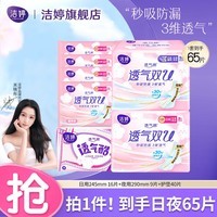 洁婷卫生巾双U棉柔日用夜用旗舰透气防漏姨妈巾组合 棉柔日夜组合65片