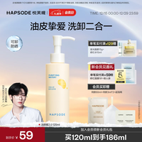 悦芙媞（Hapsode）洁颜蜜氨基酸洁面洗面奶深度清洁洗卸二合一清爽细腻学生生日礼物 洁颜蜜120ml