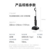 石头A30CE悦享版洗地机【超大吸力 0缠毛高温除菌 拓界Mist同系】自动清洗吸拖一体A30ProCE系国家补贴