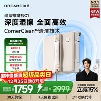 追觅【国家补贴】擦窗机器人C1自动擦窗户神器智能家用电动擦玻璃神器擦玻璃机器人