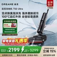 追觅洗地机T50 Ultra【机械臂泡沫洗】平躺吸拖一体自动清洗无线家用洗扫地洗地机器人国家补贴吸尘器 T50 Ultra【机械臂泡沫洗】