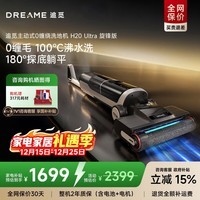 追觅H20 Ultra 旋锋版【咨询享国补】躺平无线除菌扫地洗地机手持吸尘器洗拖一体拖地机自动清洗烘干 【咨询国补立减】H20 Ultra 旋锋版