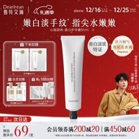 独特艾琳（Dear lrean）【冯建宇同款】美白香氛护手霜保湿滋润防干裂男女生日礼物推荐 【冯建宇同款】美白护手霜65ml-心跳回响