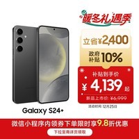 三星Samsung Galaxy S24+ AI手机 5000万像素 游戏手机 拍照手机 12GB+256GB 水墨黑 国家政府补贴