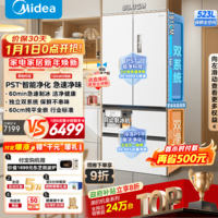 美的（Midea）M60机皇法式多门四门薄平嵌除菌大容量自动制冰一体机双系统双循环MR-550WUFIPZE 曦云白