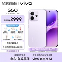 vivo S50 12GB+256GB 灵感紫 主摄级长焦Live 高通第三代骁龙8s 湿手秒开超声波指纹2.0 AI拍照手机