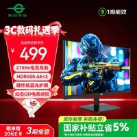 泰坦军团24.5英寸升级215Hz HDR400nit高亮 硬件级低蓝光护眼FastIPS一级能效电竞显示器原生200Hz P2510G+