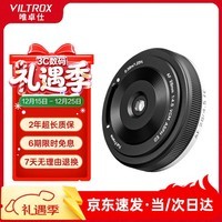 唯卓仕28mm F4.5 Chip FE/XF/Z卡口自动对焦镜头薯片镜头适用于富士索尼XM5 A7CII微单相机挂机饼干头 AF 28mm F4.5 Chip FE（索尼口）