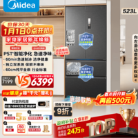 美的（Midea）M60机皇法式多门四门薄平嵌除菌大容量自动制冰一体机双系统双循环MR-550WUFIPZE 海贝黛