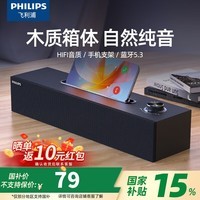 飞利浦（PHILIPS）蓝牙音箱电脑音响台式usb笔记本桌面蓝牙多媒体家用重低音游戏手机支架多功能木质长条音箱 黑色