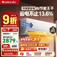 格力（GREE）新科技Ai节能王子 新1级能效 变频冷暖自清洁 壁挂式卧空调挂机 省电不止13.6% 家电国家补贴 1.5匹一级能效AI节能王子