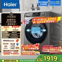 海尔（Haier）超越系列 家用全自动 525大筒径12kg大容量洗衣机 除菌螨 洗净比1.12 一级能效 L50J1 洗衣机 
