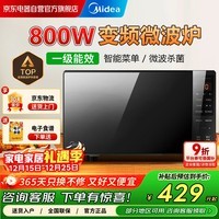 美的（Midea）家用一级变频微波炉800W平板速热 一键智能菜单 微波杀菌 易清洁内胆 隐藏式拉手 PM20M3