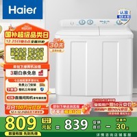 海尔（Haier）双缸洗衣机 12公斤大容量半自动家用洗衣机 双品质电机 超净洗 洗脱分离 一级能效家电国家补贴20%