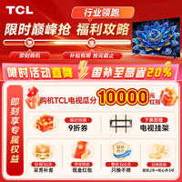 TCL电视 75T5M 25年新款电视 75英寸高性价比 QD-Mini LED控光 288Hz高刷  WiFi6 超薄 国家补贴 75英寸 【热销爆款】 咨询客服领优惠